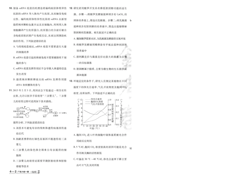 2025《金考卷&middot;特快专递&middot;第3期&middot;生物》A4_2025高中教辅（后续还会更新新习题试卷）_2025版《金考卷特快专递》_2025版金考卷特快专递第三期生物