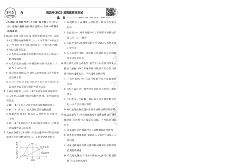 2025《金考卷&middot;特快专递&middot;第3期&middot;生物》A4_2025高中教辅（后续还会更新新习题试卷）_2025版《金考卷特快专递》_2025版金考卷特快专递第三期生物