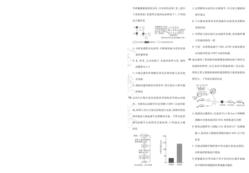 2025《金考卷&middot;特快专递&middot;第3期&middot;生物》A4_2025高中教辅（后续还会更新新习题试卷）_2025版《金考卷特快专递》_2025版金考卷特快专递第三期生物