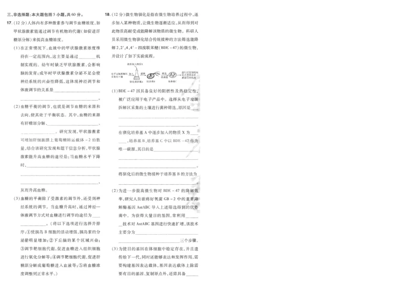 2025《金考卷&middot;特快专递&middot;第3期&middot;生物》A4_2025高中教辅（后续还会更新新习题试卷）_2025版《金考卷特快专递》_2025版金考卷特快专递第三期生物