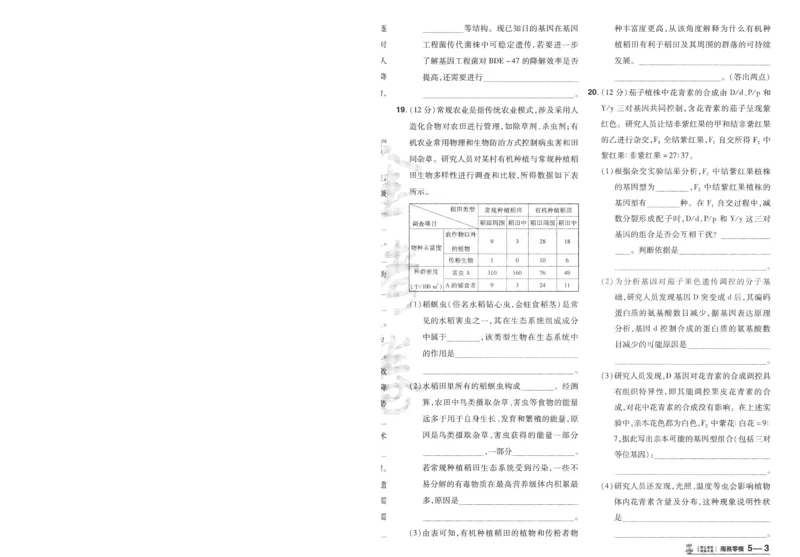 2025《金考卷&middot;特快专递&middot;第3期&middot;生物》A4_2025高中教辅（后续还会更新新习题试卷）_2025版《金考卷特快专递》_2025版金考卷特快专递第三期生物