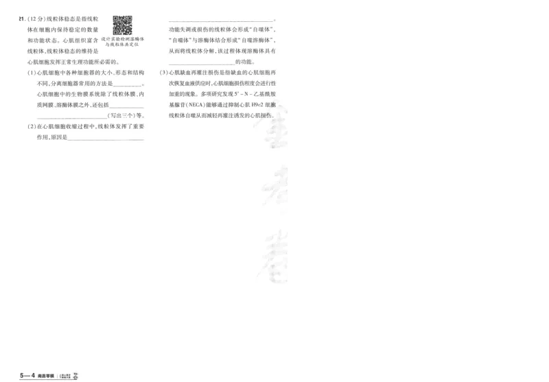 2025《金考卷&middot;特快专递&middot;第3期&middot;生物》A4_2025高中教辅（后续还会更新新习题试卷）_2025版《金考卷特快专递》_2025版金考卷特快专递第三期生物