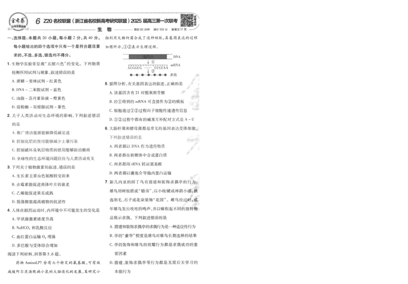 2025《金考卷&middot;特快专递&middot;第3期&middot;生物》A4_2025高中教辅（后续还会更新新习题试卷）_2025版《金考卷特快专递》_2025版金考卷特快专递第三期生物