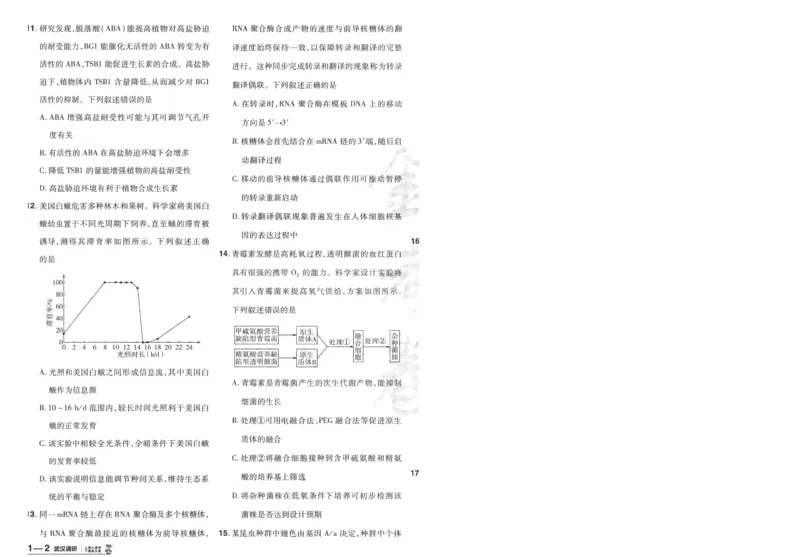2025《金考卷&middot;特快专递&middot;第3期&middot;生物》A4_2025高中教辅（后续还会更新新习题试卷）_2025版《金考卷特快专递》_2025版金考卷特快专递第三期生物