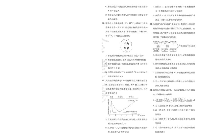2025《金考卷&middot;特快专递&middot;第3期&middot;生物》A4_2025高中教辅（后续还会更新新习题试卷）_2025版《金考卷特快专递》_2025版金考卷特快专递第三期生物