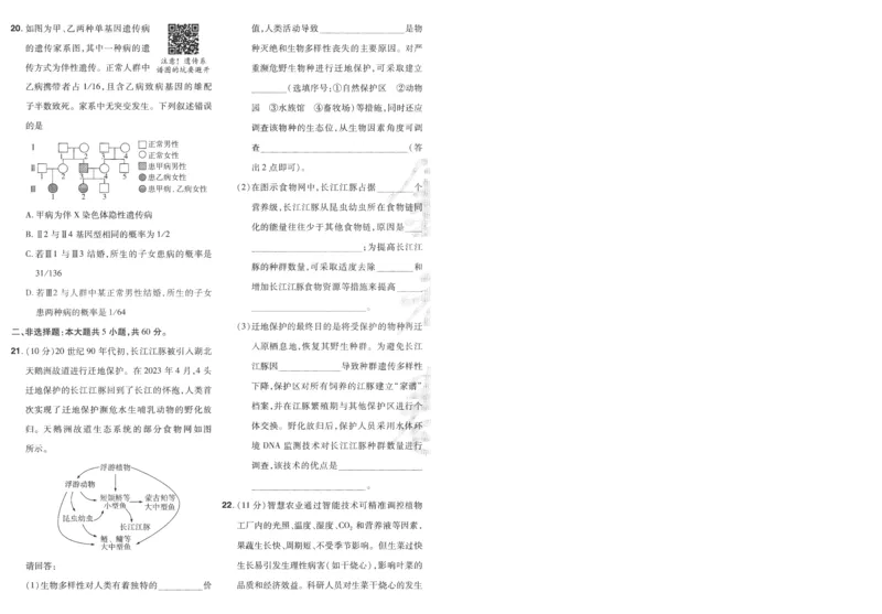 2025《金考卷&middot;特快专递&middot;第3期&middot;生物》A4_2025高中教辅（后续还会更新新习题试卷）_2025版《金考卷特快专递》_2025版金考卷特快专递第三期生物