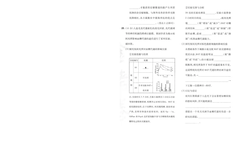 2025《金考卷&middot;特快专递&middot;第3期&middot;生物》A4_2025高中教辅（后续还会更新新习题试卷）_2025版《金考卷特快专递》_2025版金考卷特快专递第三期生物