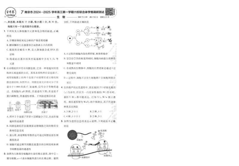 2025《金考卷&middot;特快专递&middot;第3期&middot;生物》A4_2025高中教辅（后续还会更新新习题试卷）_2025版《金考卷特快专递》_2025版金考卷特快专递第三期生物