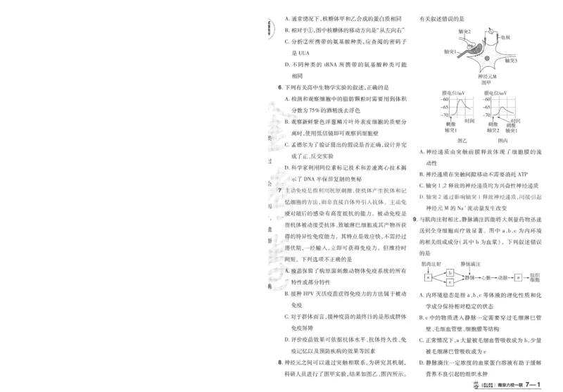 2025《金考卷&middot;特快专递&middot;第3期&middot;生物》A4_2025高中教辅（后续还会更新新习题试卷）_2025版《金考卷特快专递》_2025版金考卷特快专递第三期生物