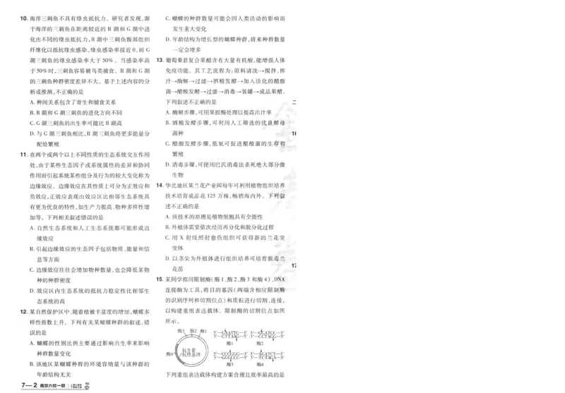 2025《金考卷&middot;特快专递&middot;第3期&middot;生物》A4_2025高中教辅（后续还会更新新习题试卷）_2025版《金考卷特快专递》_2025版金考卷特快专递第三期生物