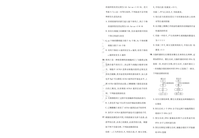 2025《金考卷&middot;特快专递&middot;第3期&middot;生物》A4_2025高中教辅（后续还会更新新习题试卷）_2025版《金考卷特快专递》_2025版金考卷特快专递第三期生物