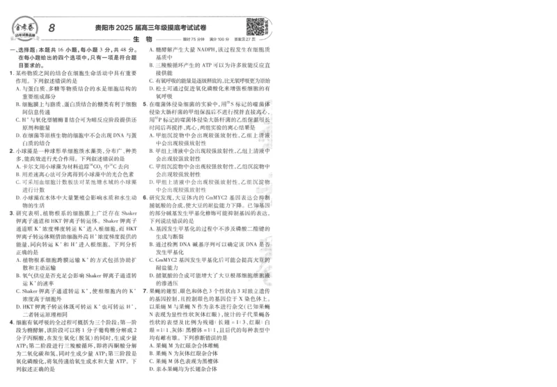2025《金考卷&middot;特快专递&middot;第3期&middot;生物》A4_2025高中教辅（后续还会更新新习题试卷）_2025版《金考卷特快专递》_2025版金考卷特快专递第三期生物