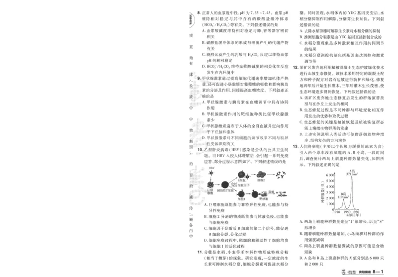 2025《金考卷&middot;特快专递&middot;第3期&middot;生物》A4_2025高中教辅（后续还会更新新习题试卷）_2025版《金考卷特快专递》_2025版金考卷特快专递第三期生物