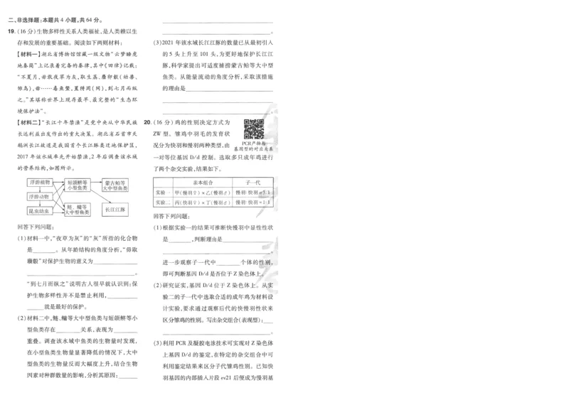 2025《金考卷&middot;特快专递&middot;第3期&middot;生物》A4_2025高中教辅（后续还会更新新习题试卷）_2025版《金考卷特快专递》_2025版金考卷特快专递第三期生物