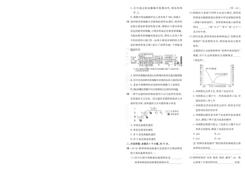 2025《金考卷&middot;特快专递&middot;第3期&middot;生物》A4_2025高中教辅（后续还会更新新习题试卷）_2025版《金考卷特快专递》_2025版金考卷特快专递第三期生物