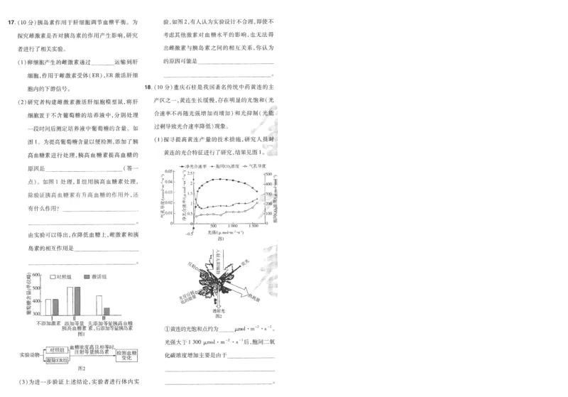 2025《金考卷&middot;特快专递&middot;第3期&middot;生物》A4_2025高中教辅（后续还会更新新习题试卷）_2025版《金考卷特快专递》_2025版金考卷特快专递第三期生物