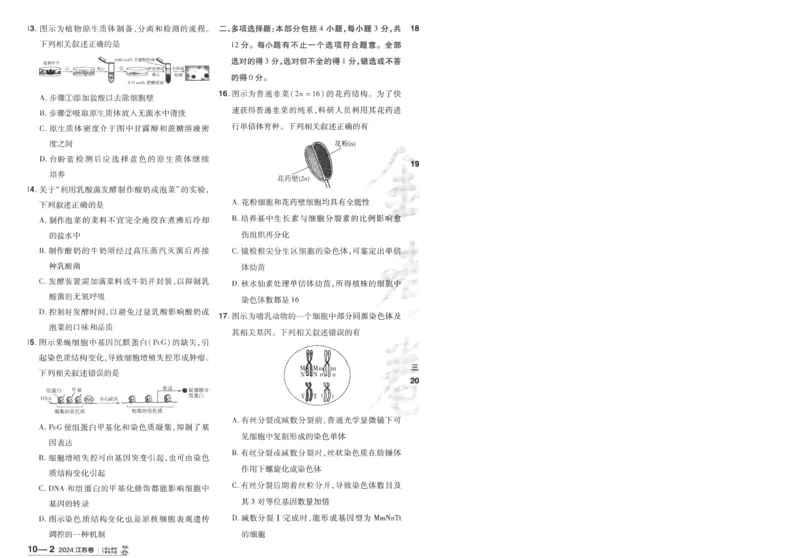 2025《金考卷&middot;特快专递&middot;第3期&middot;生物》A4_2025高中教辅（后续还会更新新习题试卷）_2025版《金考卷特快专递》_2025版金考卷特快专递第三期生物