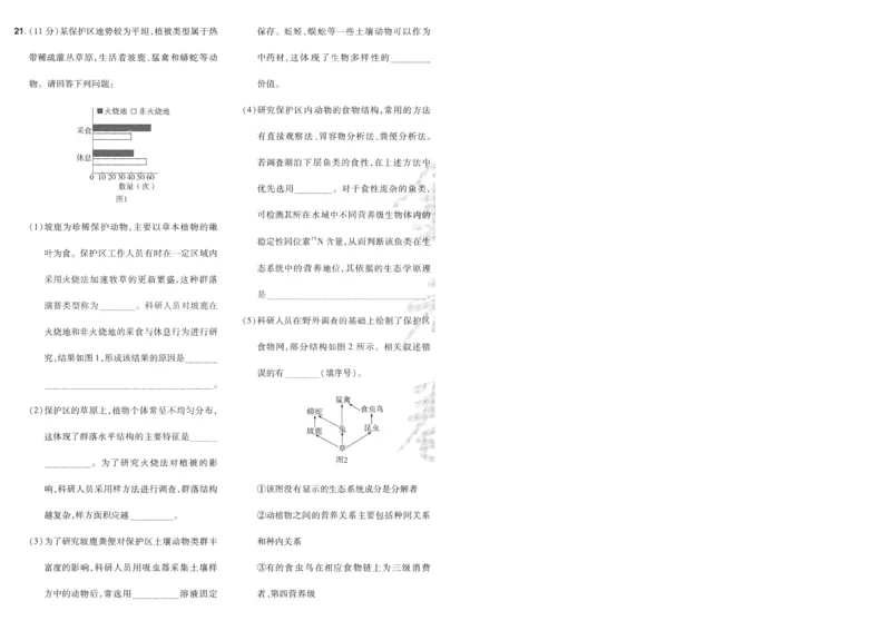 2025《金考卷&middot;特快专递&middot;第3期&middot;生物》A4_2025高中教辅（后续还会更新新习题试卷）_2025版《金考卷特快专递》_2025版金考卷特快专递第三期生物