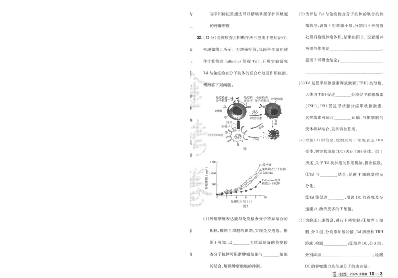 2025《金考卷&middot;特快专递&middot;第3期&middot;生物》A4_2025高中教辅（后续还会更新新习题试卷）_2025版《金考卷特快专递》_2025版金考卷特快专递第三期生物