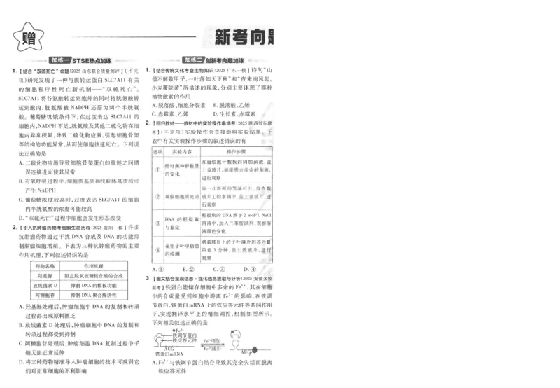 2025《金考卷&middot;特快专递&middot;第3期&middot;生物》A4_2025高中教辅（后续还会更新新习题试卷）_2025版《金考卷特快专递》_2025版金考卷特快专递第三期生物