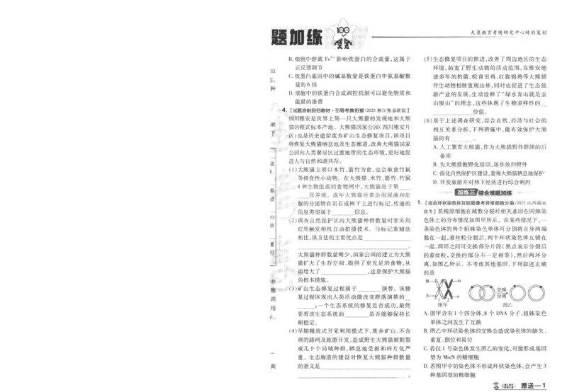 2025《金考卷&middot;特快专递&middot;第3期&middot;生物》A4_2025高中教辅（后续还会更新新习题试卷）_2025版《金考卷特快专递》_2025版金考卷特快专递第三期生物
