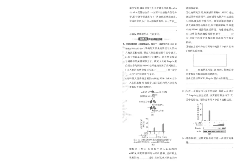 2025《金考卷&middot;特快专递&middot;第3期&middot;生物》A4_2025高中教辅（后续还会更新新习题试卷）_2025版《金考卷特快专递》_2025版金考卷特快专递第三期生物