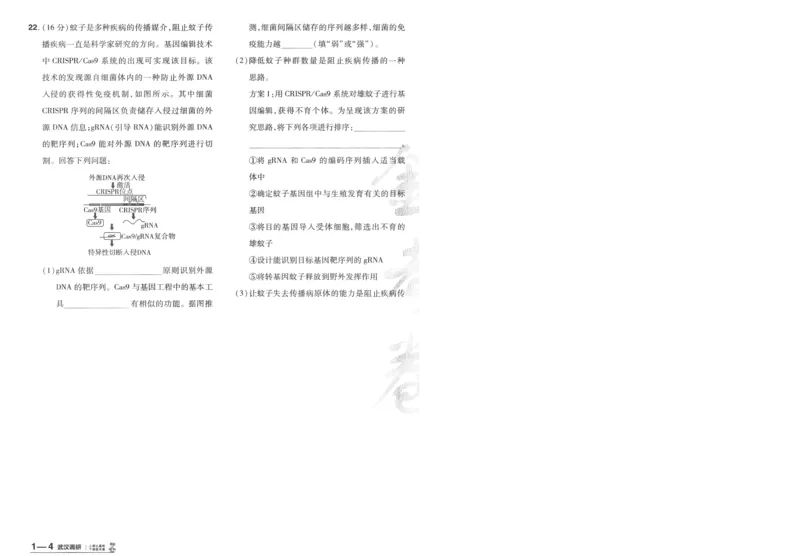 2025《金考卷&middot;特快专递&middot;第3期&middot;生物》A4_2025高中教辅（后续还会更新新习题试卷）_2025版《金考卷特快专递》_2025版金考卷特快专递第三期生物