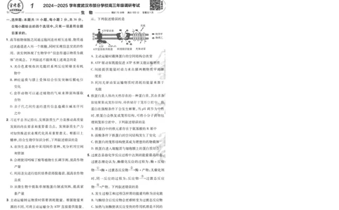2025《金考卷&middot;特快专递&middot;第3期&middot;生物》A4_2025高中教辅（后续还会更新新习题试卷）_2025版《金考卷特快专递》_2025版金考卷特快专递第三期生物