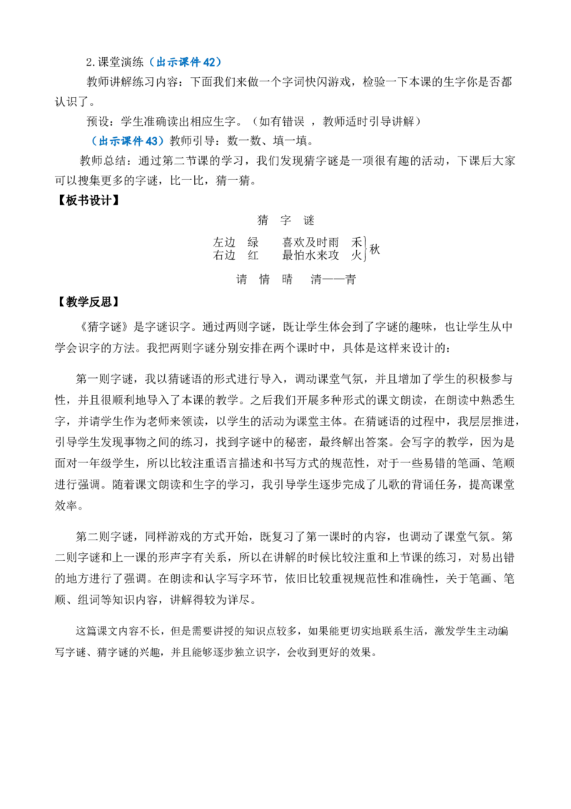 识字4猜字谜优质教案_一年级语文下册（统编版）_老课标资料_一年级下册全套课件资料_1.第一单元_识字4猜字谜_课件+教案