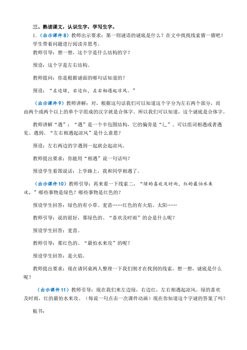 识字4猜字谜优质教案_一年级语文下册（统编版）_老课标资料_一年级下册全套课件资料_1.第一单元_识字4猜字谜_课件+教案