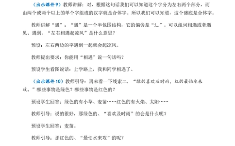 识字4猜字谜优质教案_一年级语文下册（统编版）_老课标资料_一年级下册全套课件资料_1.第一单元_识字4猜字谜_课件+教案