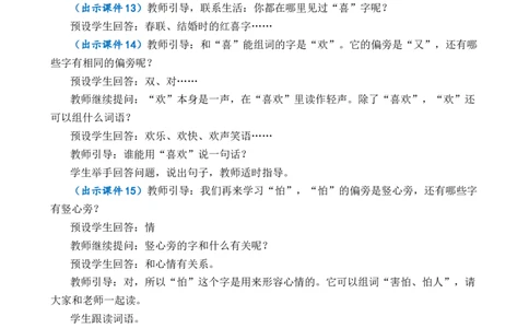 识字4猜字谜优质教案_一年级语文下册（统编版）_老课标资料_一年级下册全套课件资料_1.第一单元_识字4猜字谜_课件+教案