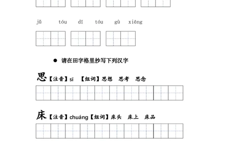 第七课+静夜思（统编版）_一年级语文下册（统编版）_古诗词默写_2024版