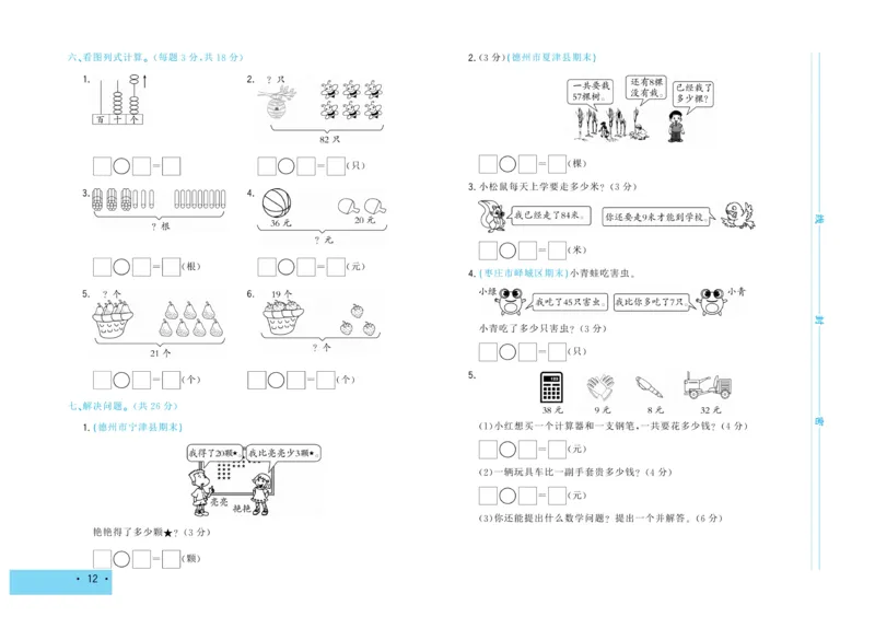 《学海金考卷》数学1年级下册（63QD）_一年级上下册资料_小学一年级学习资料-25年更新版_1-04、小学一年级数学下册_1-4-2、练习题、作业、试题、试卷_青岛版63_电子册类