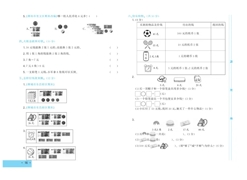 《学海金考卷》数学1年级下册（63QD）_一年级上下册资料_小学一年级学习资料-25年更新版_1-04、小学一年级数学下册_1-4-2、练习题、作业、试题、试卷_青岛版63_电子册类