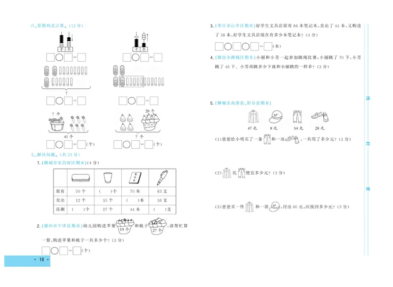 《学海金考卷》数学1年级下册（63QD）_一年级上下册资料_小学一年级学习资料-25年更新版_1-04、小学一年级数学下册_1-4-2、练习题、作业、试题、试卷_青岛版63_电子册类