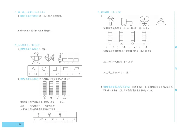 《学海金考卷》数学1年级下册（63QD）_一年级上下册资料_小学一年级学习资料-25年更新版_1-04、小学一年级数学下册_1-4-2、练习题、作业、试题、试卷_青岛版63_电子册类