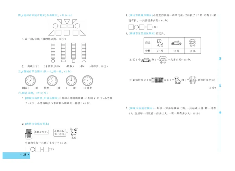《学海金考卷》数学1年级下册（63QD）_一年级上下册资料_小学一年级学习资料-25年更新版_1-04、小学一年级数学下册_1-4-2、练习题、作业、试题、试卷_青岛版63_电子册类