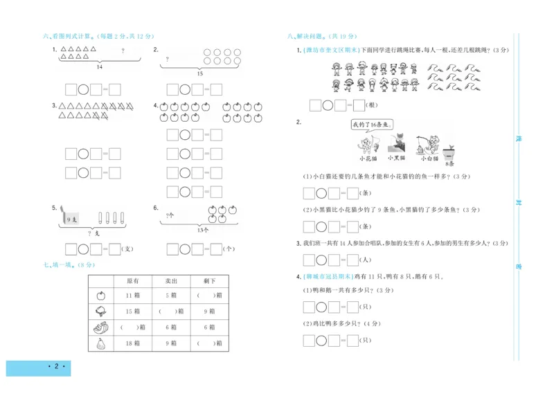 《学海金考卷》数学1年级下册（63QD）_一年级上下册资料_小学一年级学习资料-25年更新版_1-04、小学一年级数学下册_1-4-2、练习题、作业、试题、试卷_青岛版63_电子册类