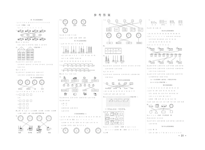 《学海金考卷》数学1年级下册（63QD）_一年级上下册资料_小学一年级学习资料-25年更新版_1-04、小学一年级数学下册_1-4-2、练习题、作业、试题、试卷_青岛版63_电子册类