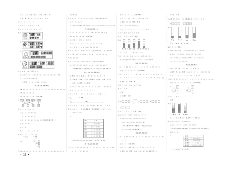 《学海金考卷》数学1年级下册（63QD）_一年级上下册资料_小学一年级学习资料-25年更新版_1-04、小学一年级数学下册_1-4-2、练习题、作业、试题、试卷_青岛版63_电子册类