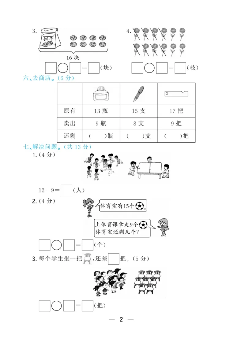 《学海金考卷》数学1年级下册（63QD）_一年级上下册资料_小学一年级学习资料-25年更新版_1-04、小学一年级数学下册_1-4-2、练习题、作业、试题、试卷_青岛版63_电子册类