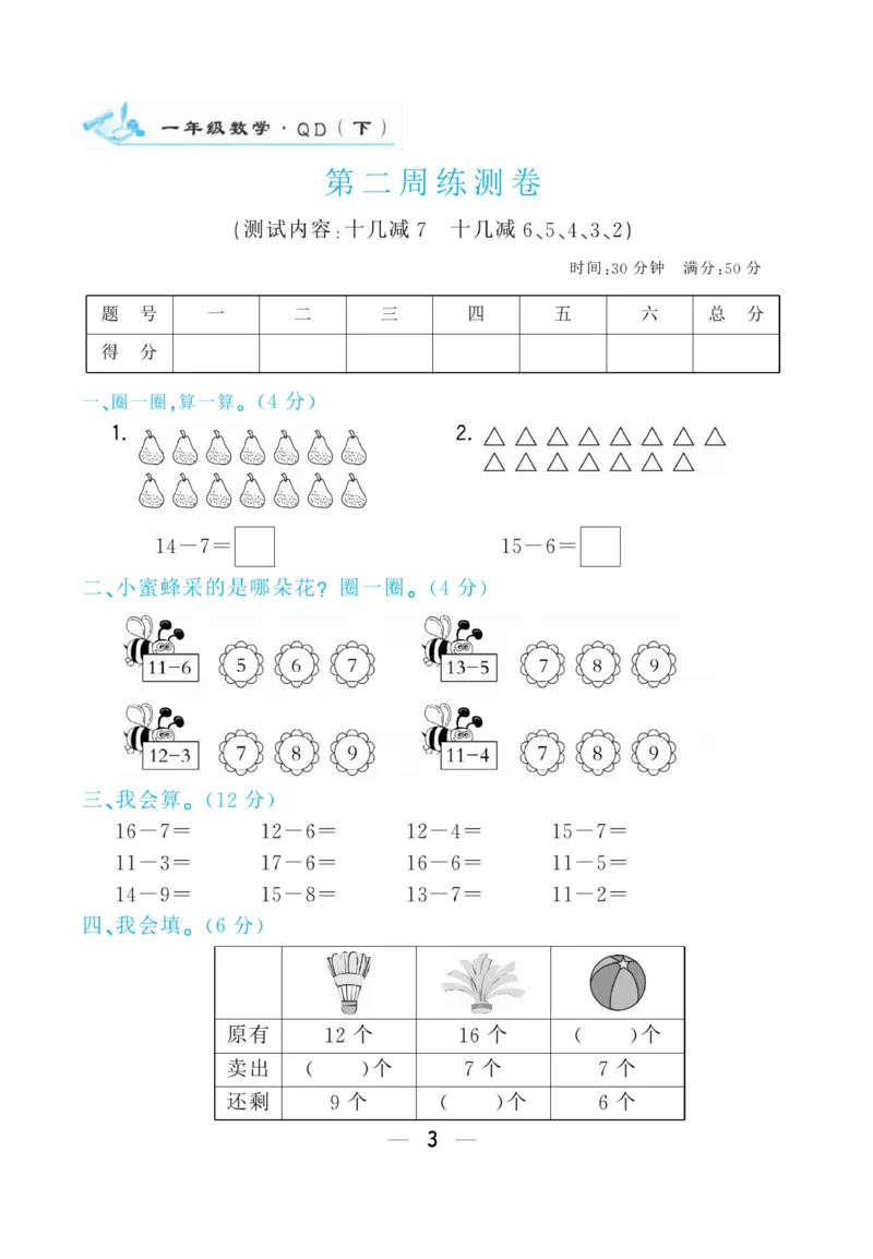 《学海金考卷》数学1年级下册（63QD）_一年级上下册资料_小学一年级学习资料-25年更新版_1-04、小学一年级数学下册_1-4-2、练习题、作业、试题、试卷_青岛版63_电子册类
