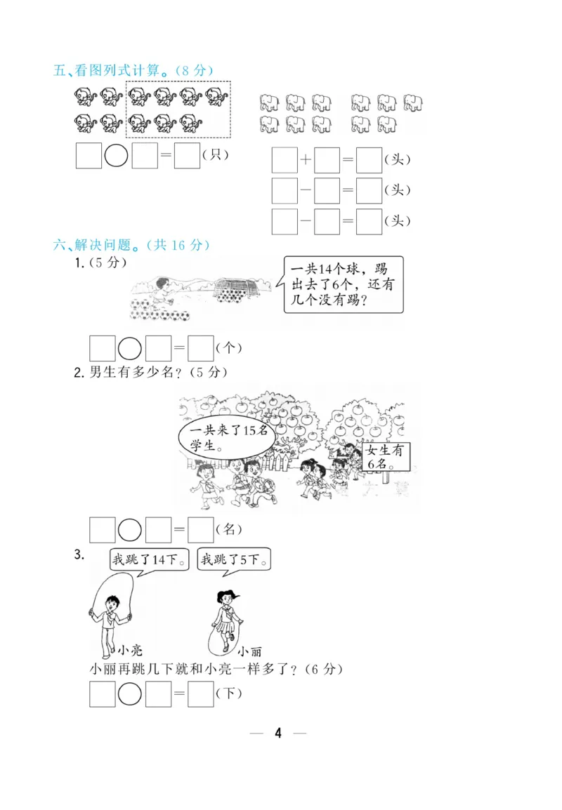 《学海金考卷》数学1年级下册（63QD）_一年级上下册资料_小学一年级学习资料-25年更新版_1-04、小学一年级数学下册_1-4-2、练习题、作业、试题、试卷_青岛版63_电子册类