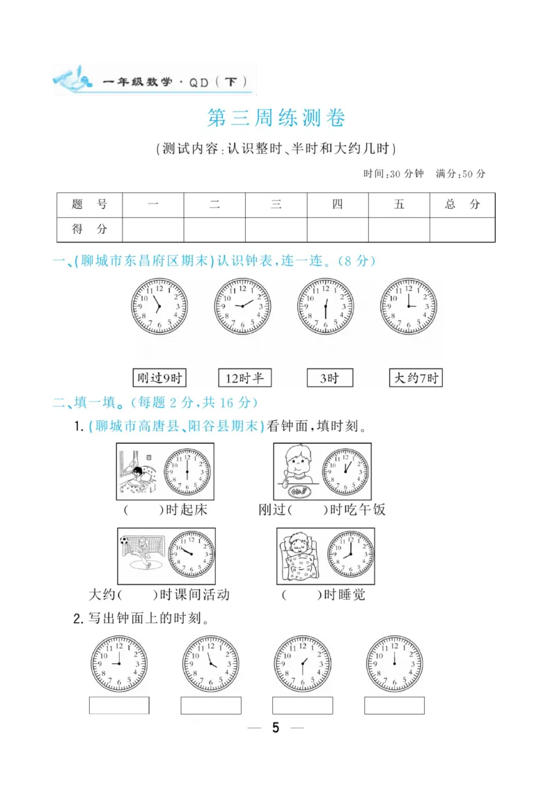 《学海金考卷》数学1年级下册（63QD）_一年级上下册资料_小学一年级学习资料-25年更新版_1-04、小学一年级数学下册_1-4-2、练习题、作业、试题、试卷_青岛版63_电子册类