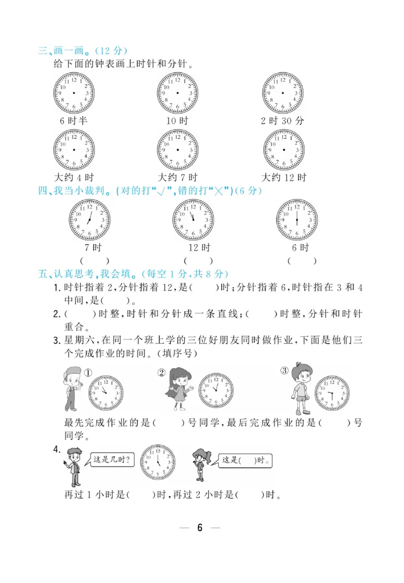 《学海金考卷》数学1年级下册（63QD）_一年级上下册资料_小学一年级学习资料-25年更新版_1-04、小学一年级数学下册_1-4-2、练习题、作业、试题、试卷_青岛版63_电子册类