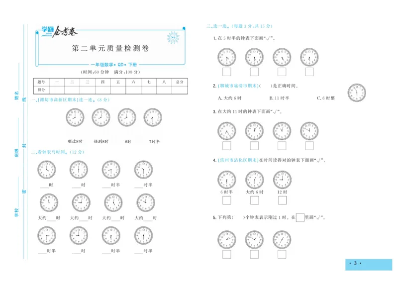 《学海金考卷》数学1年级下册（63QD）_一年级上下册资料_小学一年级学习资料-25年更新版_1-04、小学一年级数学下册_1-4-2、练习题、作业、试题、试卷_青岛版63_电子册类
