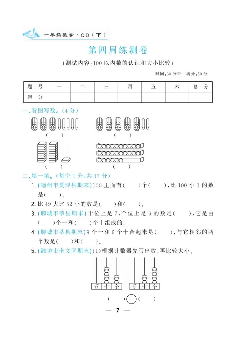 《学海金考卷》数学1年级下册（63QD）_一年级上下册资料_小学一年级学习资料-25年更新版_1-04、小学一年级数学下册_1-4-2、练习题、作业、试题、试卷_青岛版63_电子册类