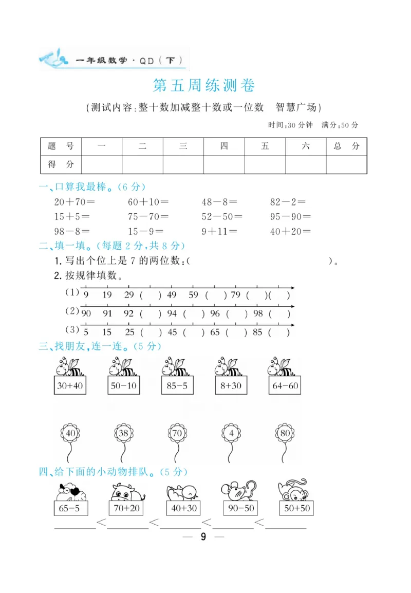 《学海金考卷》数学1年级下册（63QD）_一年级上下册资料_小学一年级学习资料-25年更新版_1-04、小学一年级数学下册_1-4-2、练习题、作业、试题、试卷_青岛版63_电子册类