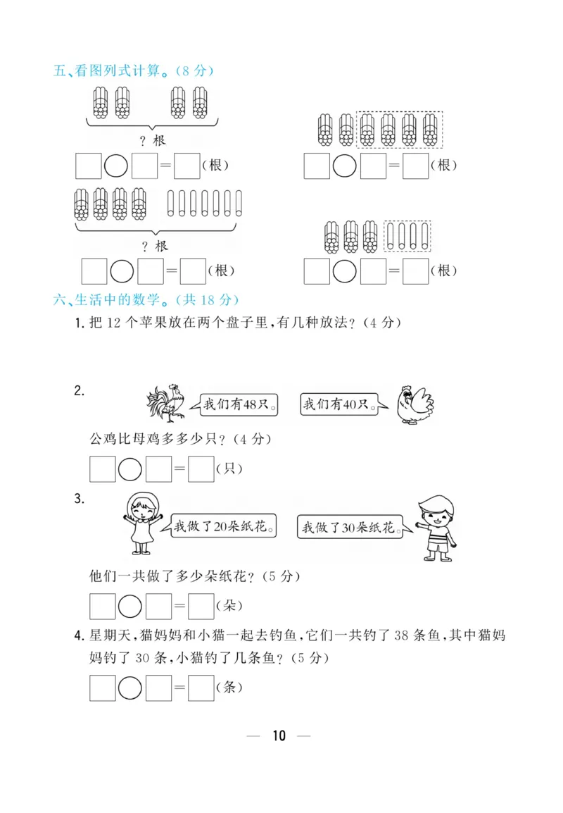 《学海金考卷》数学1年级下册（63QD）_一年级上下册资料_小学一年级学习资料-25年更新版_1-04、小学一年级数学下册_1-4-2、练习题、作业、试题、试卷_青岛版63_电子册类